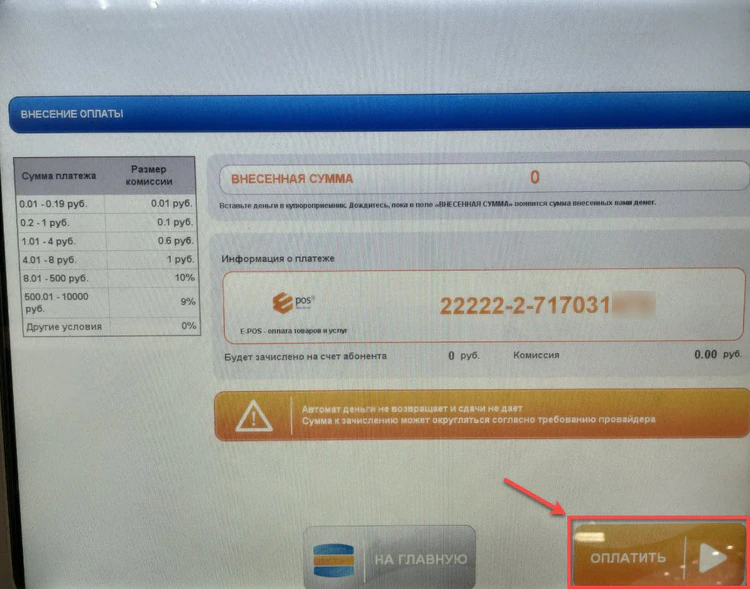 Завершение оплаты